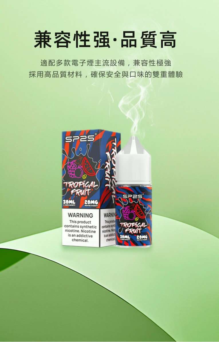 sp2s 煙油 介紹.png