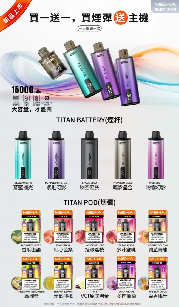 MEHA-TITAN-詳情圖.webp